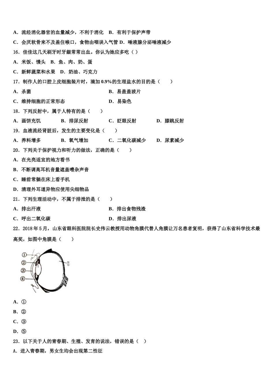 2025届四川省甘孜藏族自治州甘孜县七年级生物第二学期期末学业水平测试试题含解析_第3页
