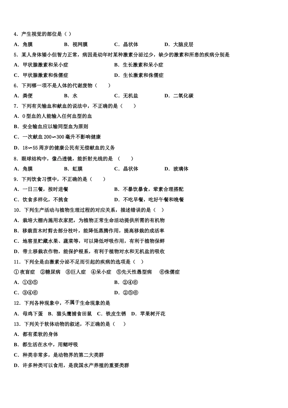 四川省南充市广安市广安中学2025届生物七下期末考试模拟试题含解析_第2页