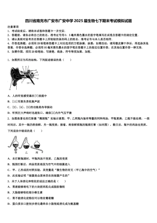 四川省南充市广安市广安中学2025届生物七下期末考试模拟试题含解析