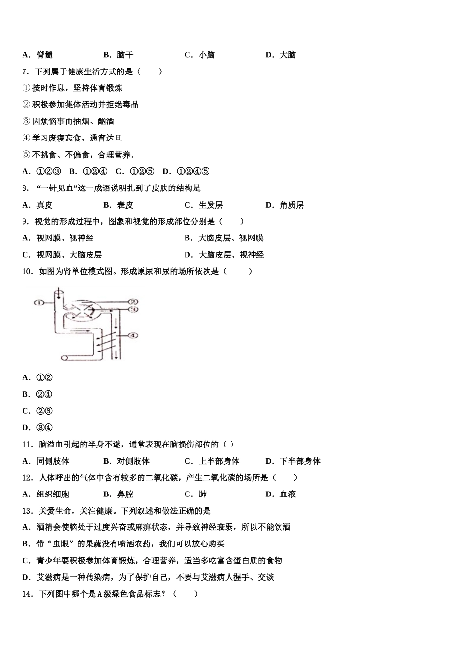 2025年四川省简阳市镇金区七下生物期末复习检测试题含解析_第2页