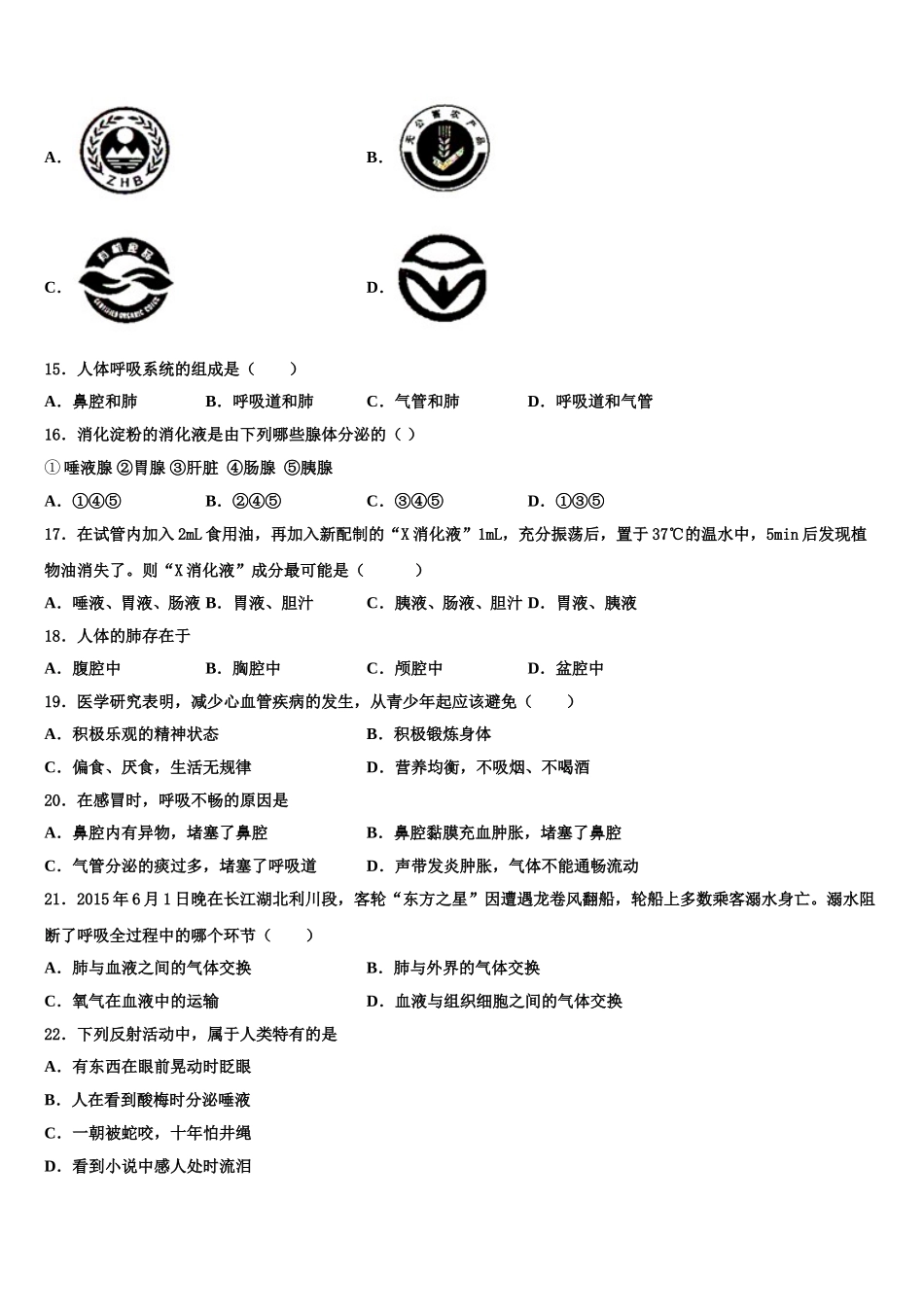 2025年四川省简阳市镇金区七下生物期末复习检测试题含解析_第3页