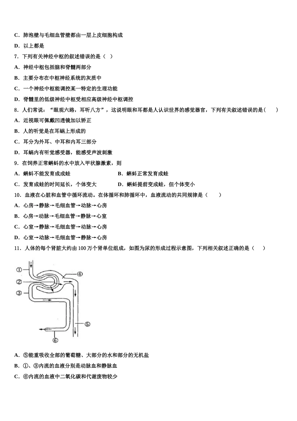 四川省南充市阆中学2025届生物七下期末调研试题含解析_第2页