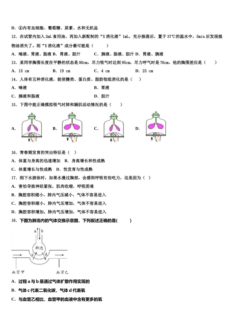 四川省南充市阆中学2025届生物七下期末调研试题含解析_第3页