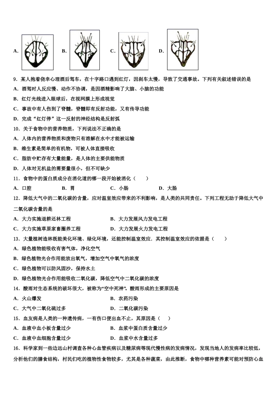 2025届七级第二期新世纪外国语学校七下生物期末学业质量监测试题含解析_第2页