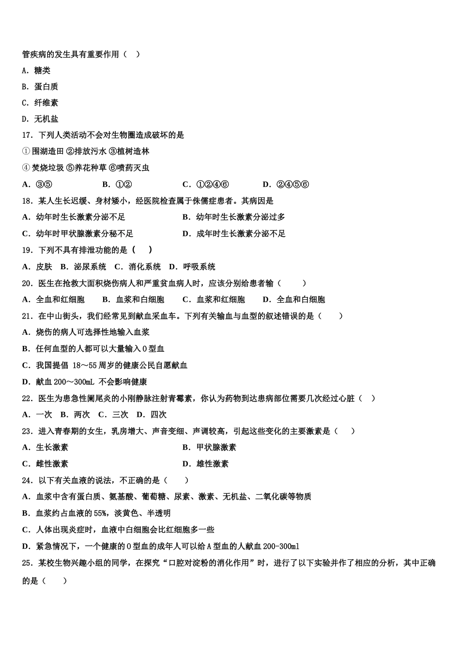 2025届七级第二期新世纪外国语学校七下生物期末学业质量监测试题含解析_第3页