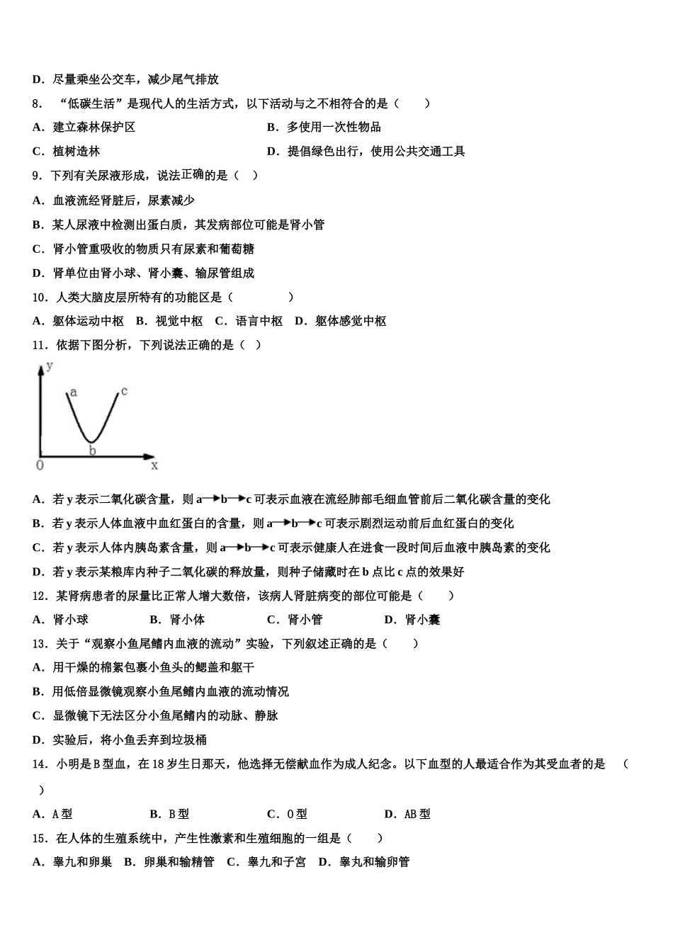 四川省成都七中学育才中学2024-2025学年生物七年级第二学期期末达标测试试题含解析_第2页