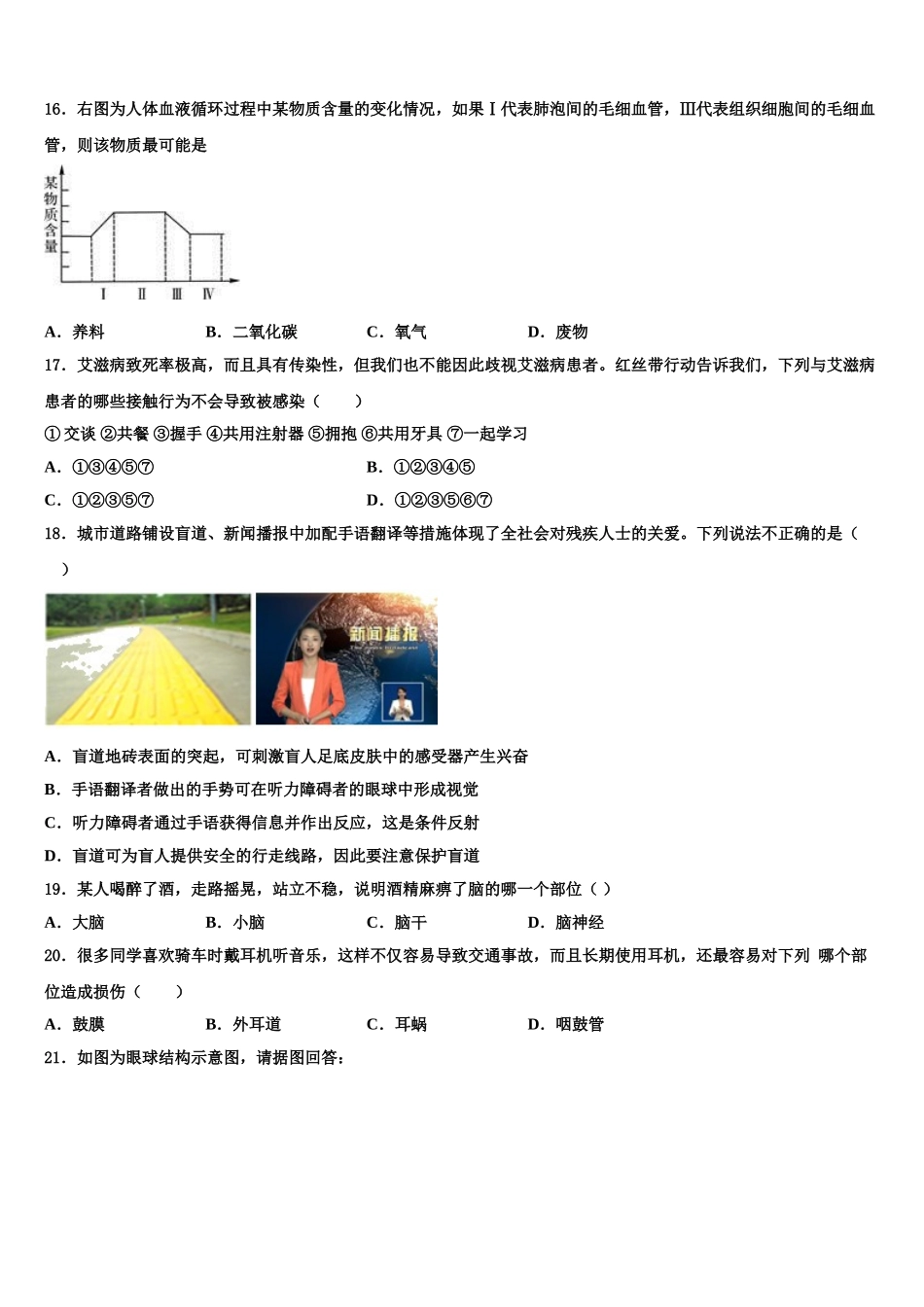 四川省成都七中学育才中学2024-2025学年生物七年级第二学期期末达标测试试题含解析_第3页