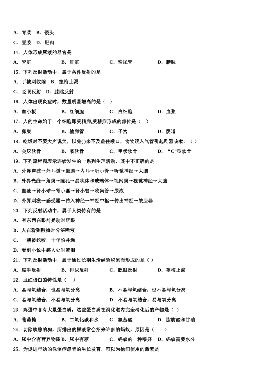 四川绵阳外国语学校2025年七下生物期末检测试题含解析_第3页