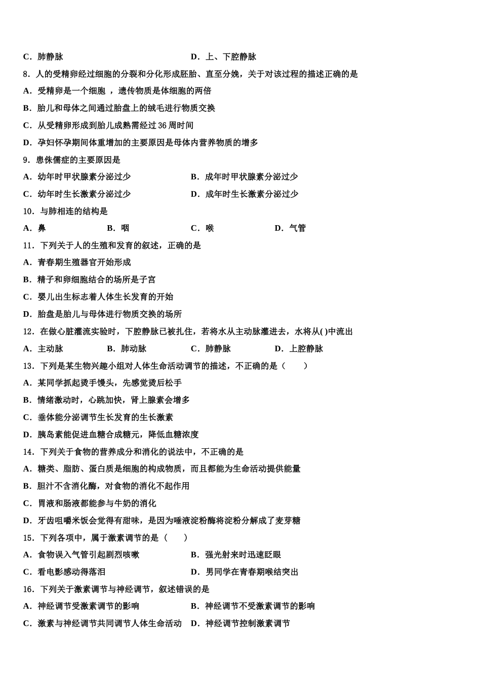 2025届四川省南充市第九中学七年级生物第二学期期末综合测试试题含解析_第2页