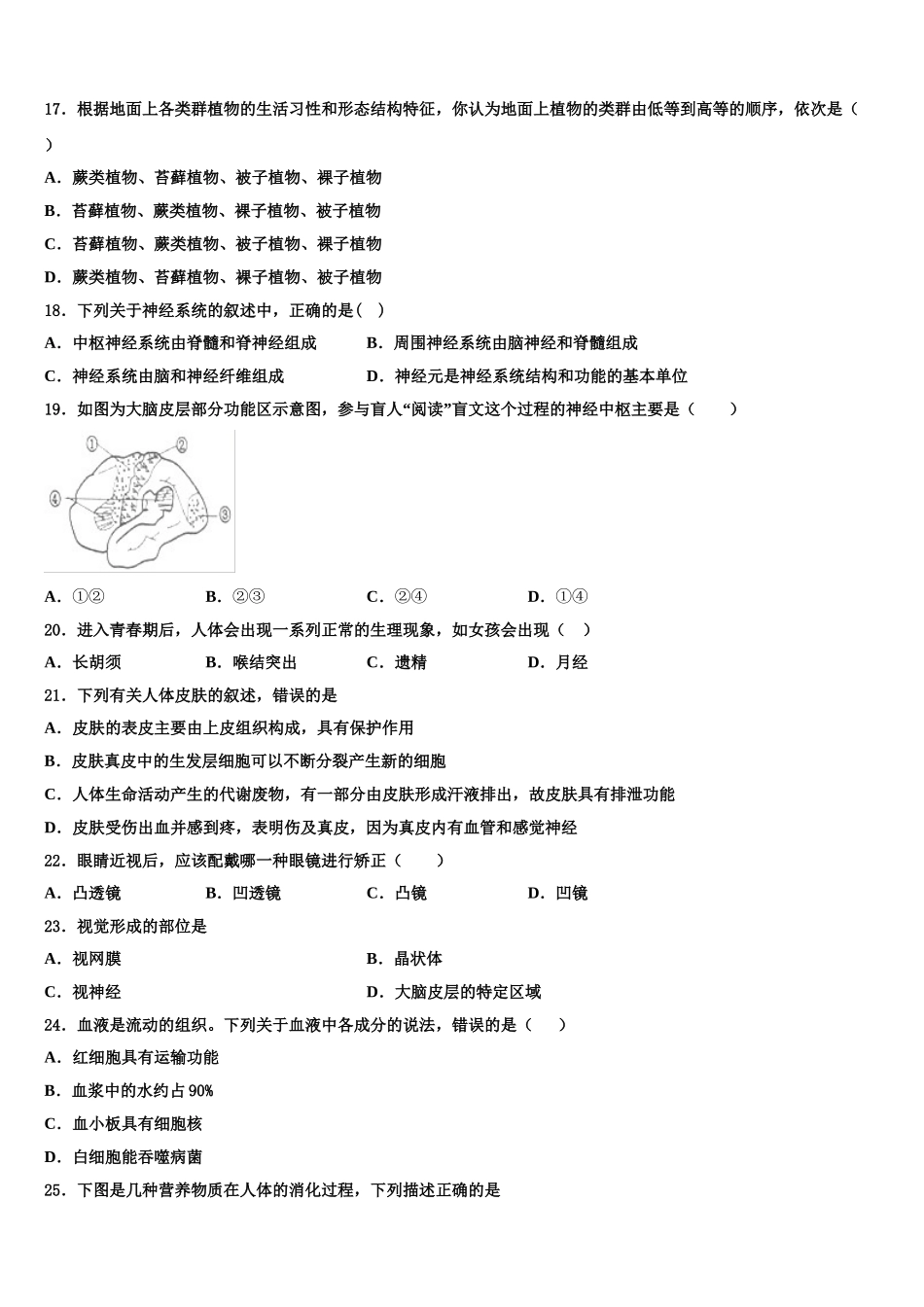 2025届四川省南充市第九中学七年级生物第二学期期末综合测试试题含解析_第3页