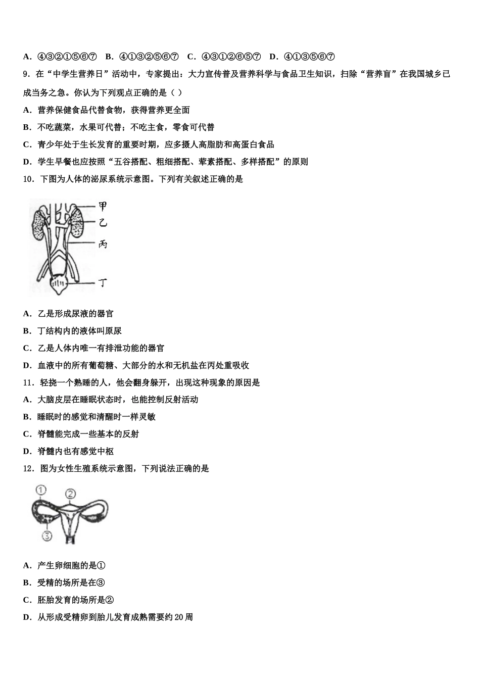 四川省通江县2025年生物七年级第二学期期末达标检测模拟试题含解析_第2页