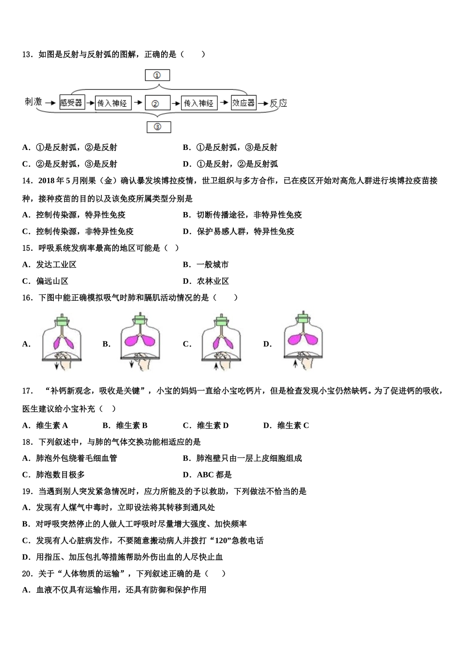 四川省通江县2025年生物七年级第二学期期末达标检测模拟试题含解析_第3页