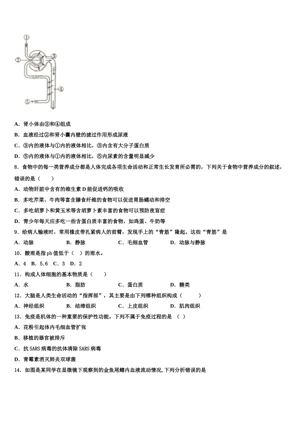 成都市教科院附属学校2025届七下生物期末调研模拟试题含解析_第2页