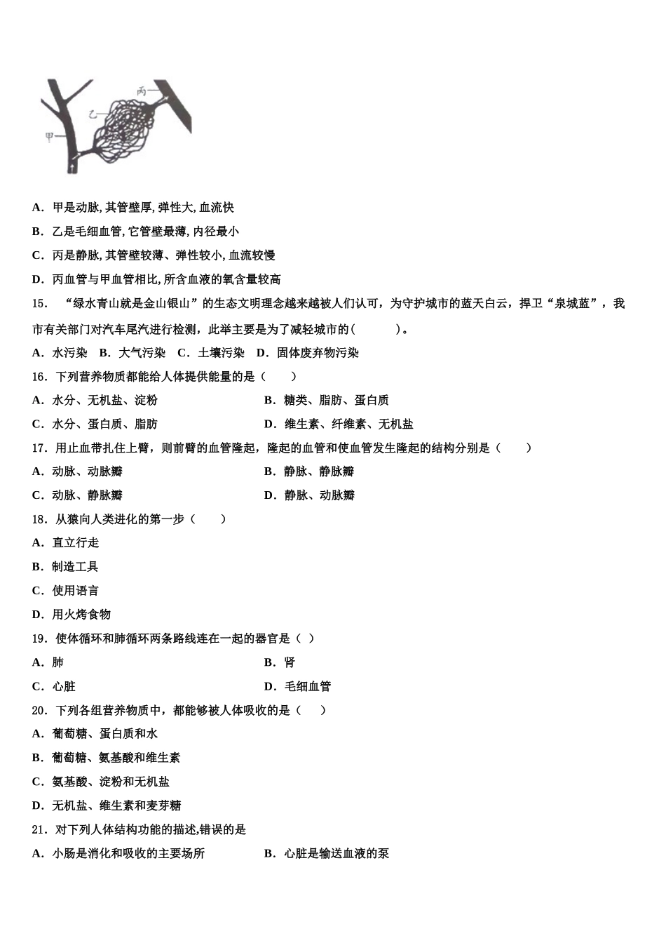 成都市教科院附属学校2025届七下生物期末调研模拟试题含解析_第3页