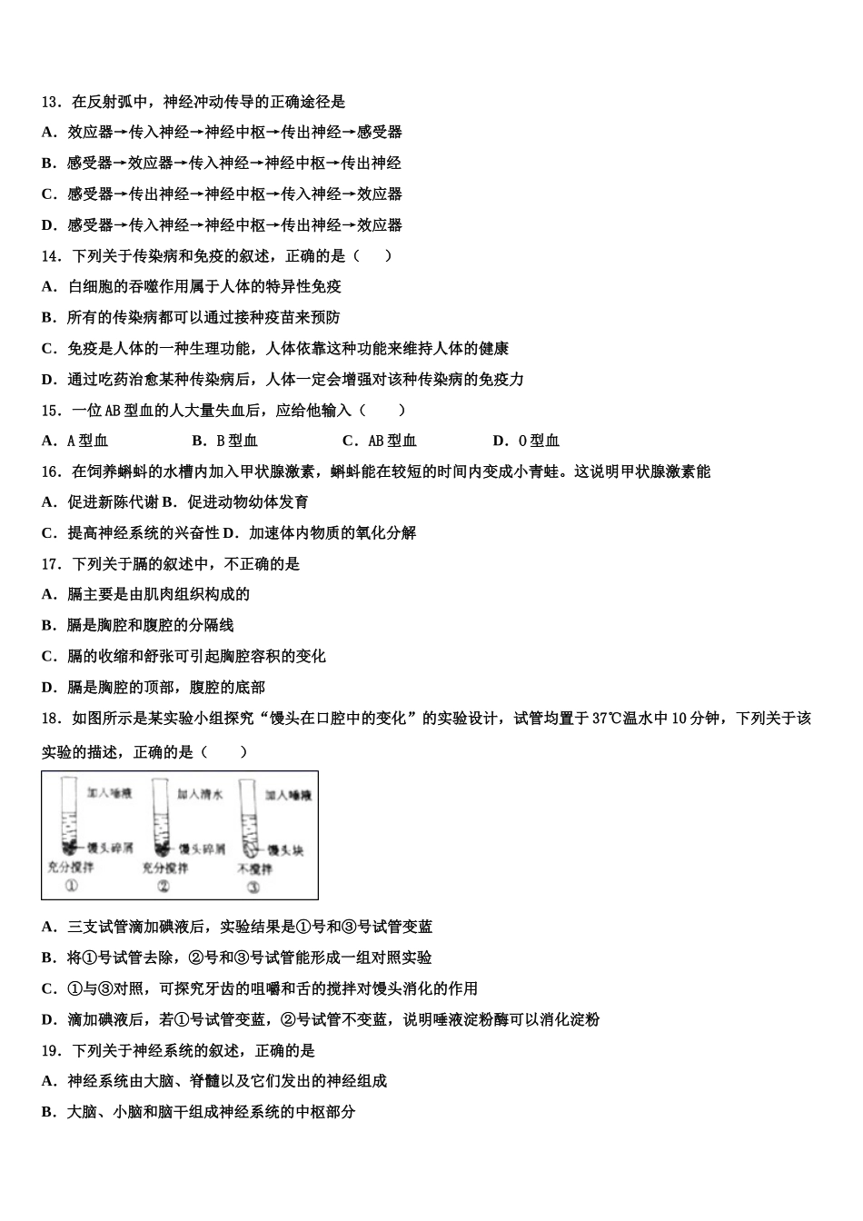 四川省泸州市龙马潭区金龙中学2024-2025学年七下生物期末监测模拟试题含解析_第3页