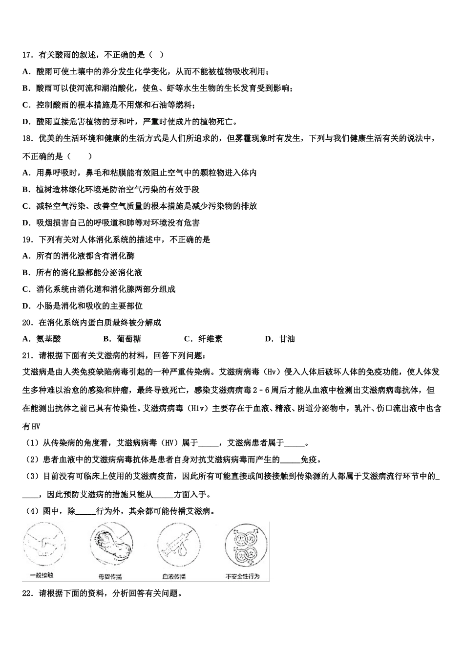 2025届四川省重点中学七下生物期末教学质量检测试题含解析_第3页