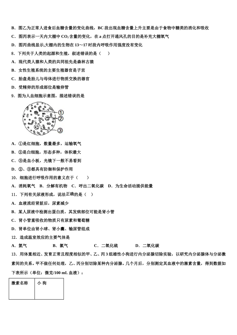2025届四川省南充市顺庆区七下生物期末质量检测试题含解析_第2页
