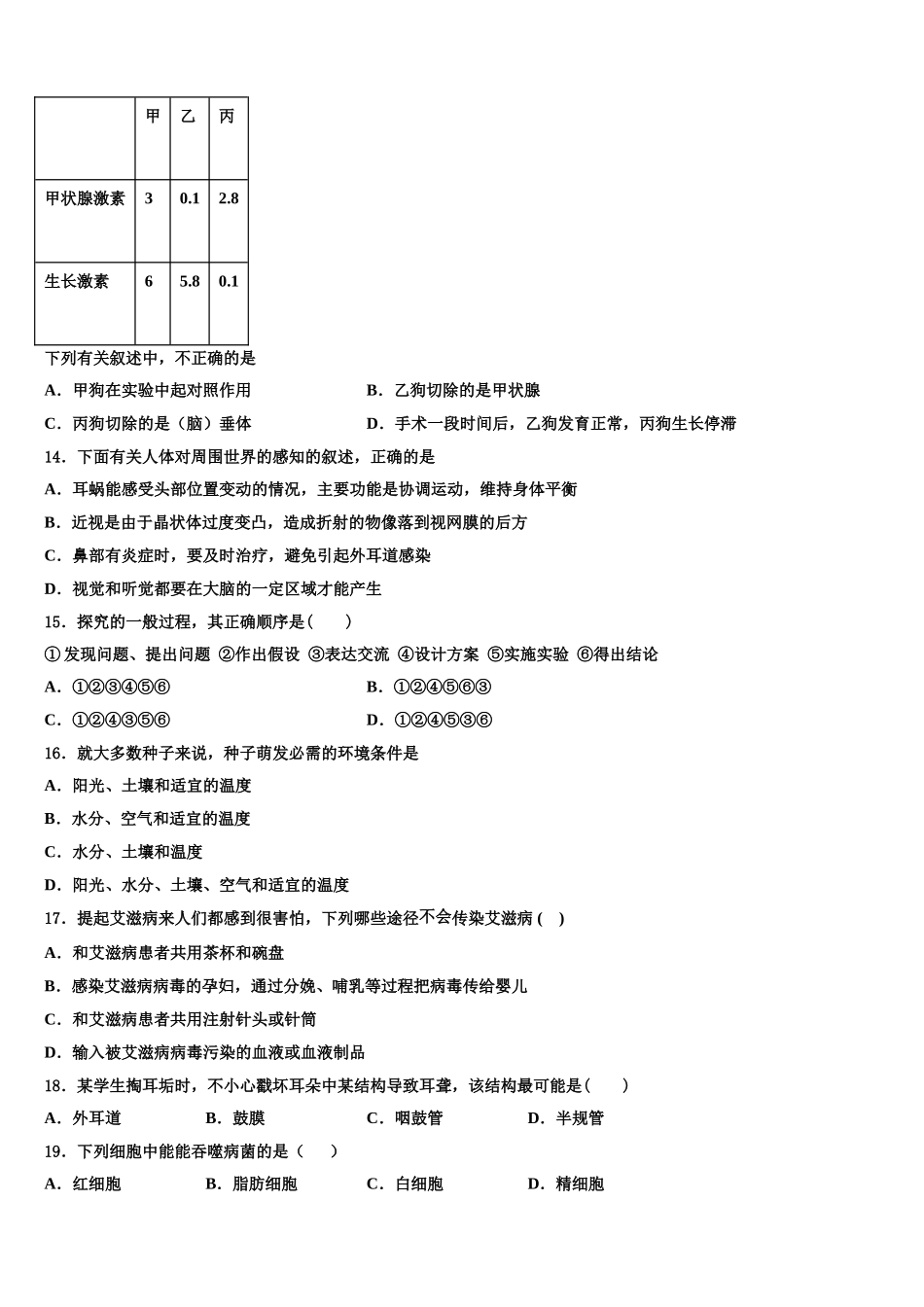 2025届四川省南充市顺庆区七下生物期末质量检测试题含解析_第3页