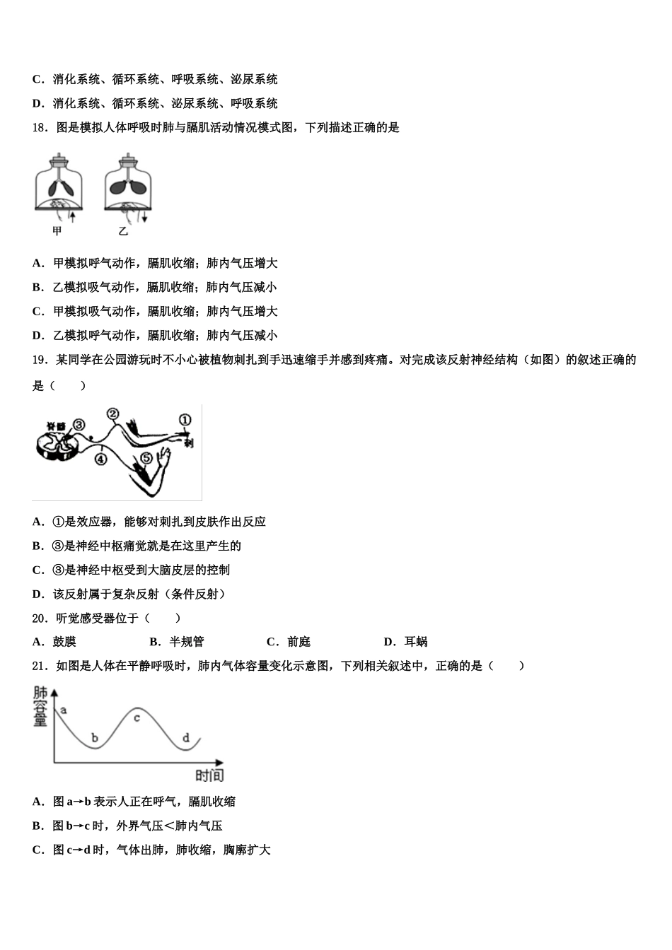 2024-2025学年四川营山化育中学生物七下期末经典模拟试题含解析_第3页