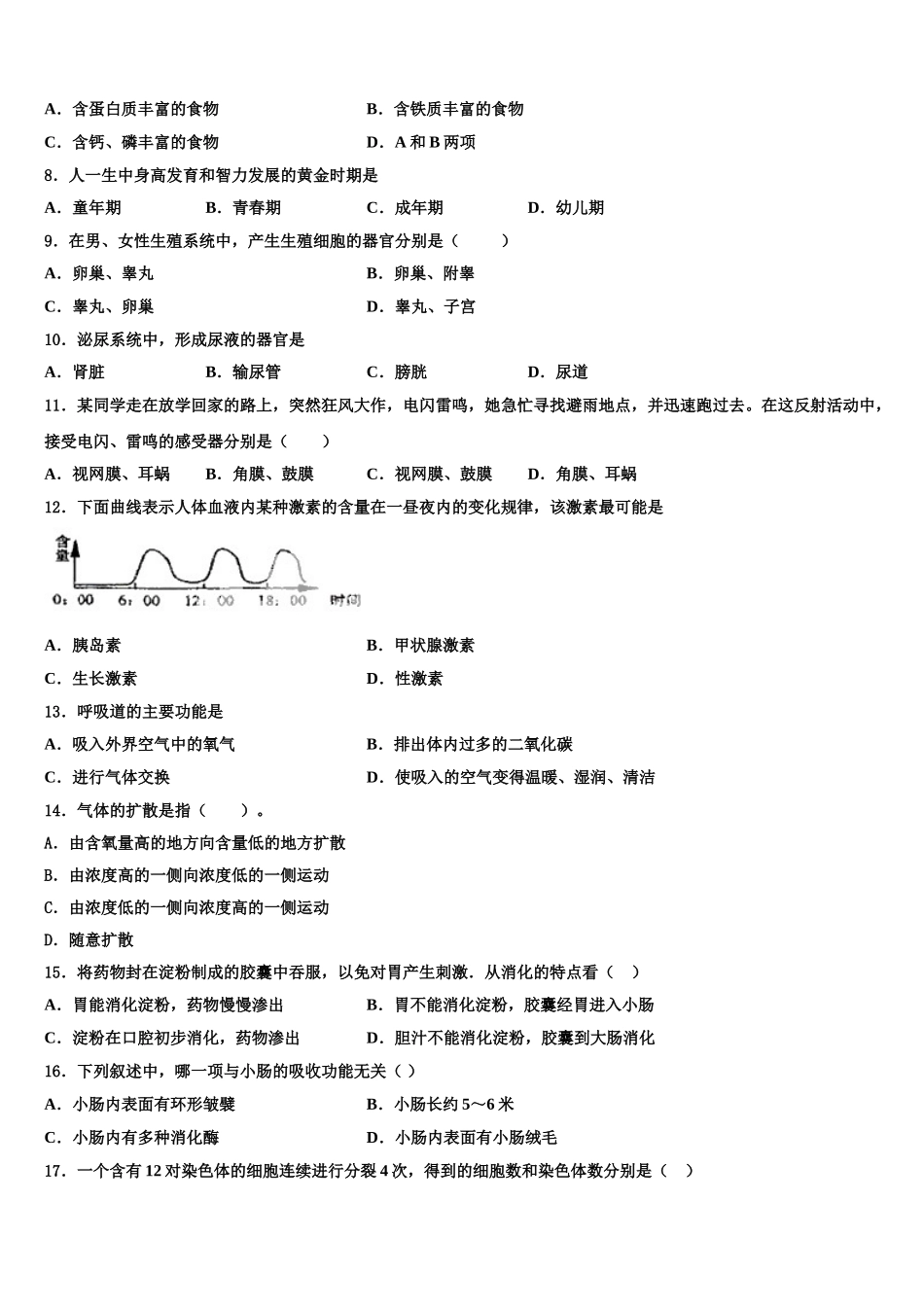 2025年四川省成都外国语学校七年级生物第二学期期末检测试题含解析_第2页