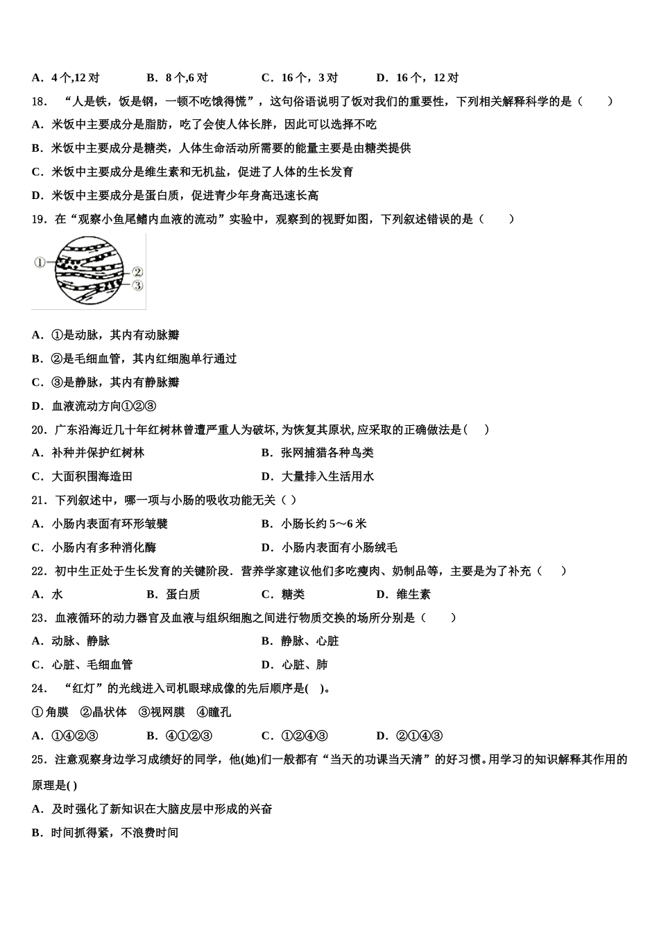 2025年四川省成都外国语学校七年级生物第二学期期末检测试题含解析_第3页