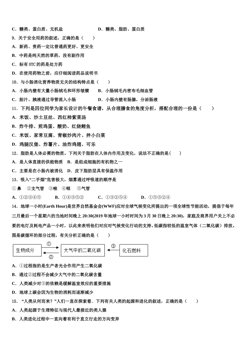 四川省成都七中学育才中学2024-2025学年生物七年级第二学期期末统考模拟试题含解析_第2页