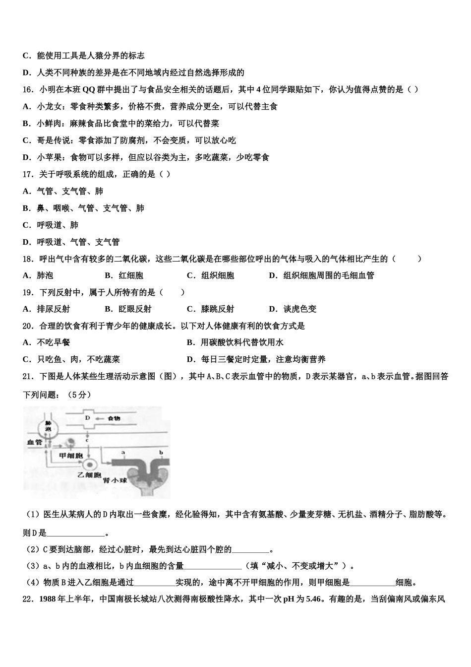 四川省成都七中学育才中学2024-2025学年生物七年级第二学期期末统考模拟试题含解析_第3页