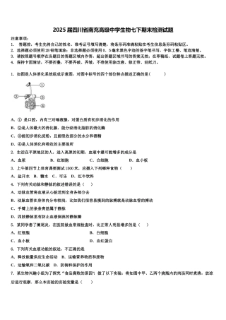 2025届四川省南充高级中学生物七下期末检测试题含解析