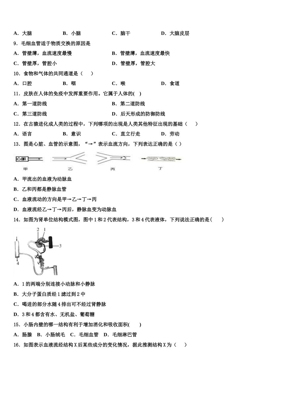 四川省绵阳市绵阳外国语学校2025届生物七下期末学业质量监测试题含解析_第2页