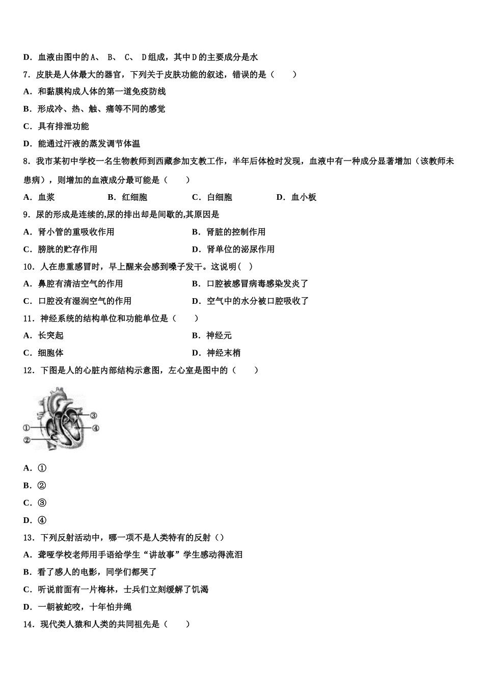 2024-2025学年四川省绵阳地区七年级生物第二学期期末教学质量检测模拟试题含解析_第2页