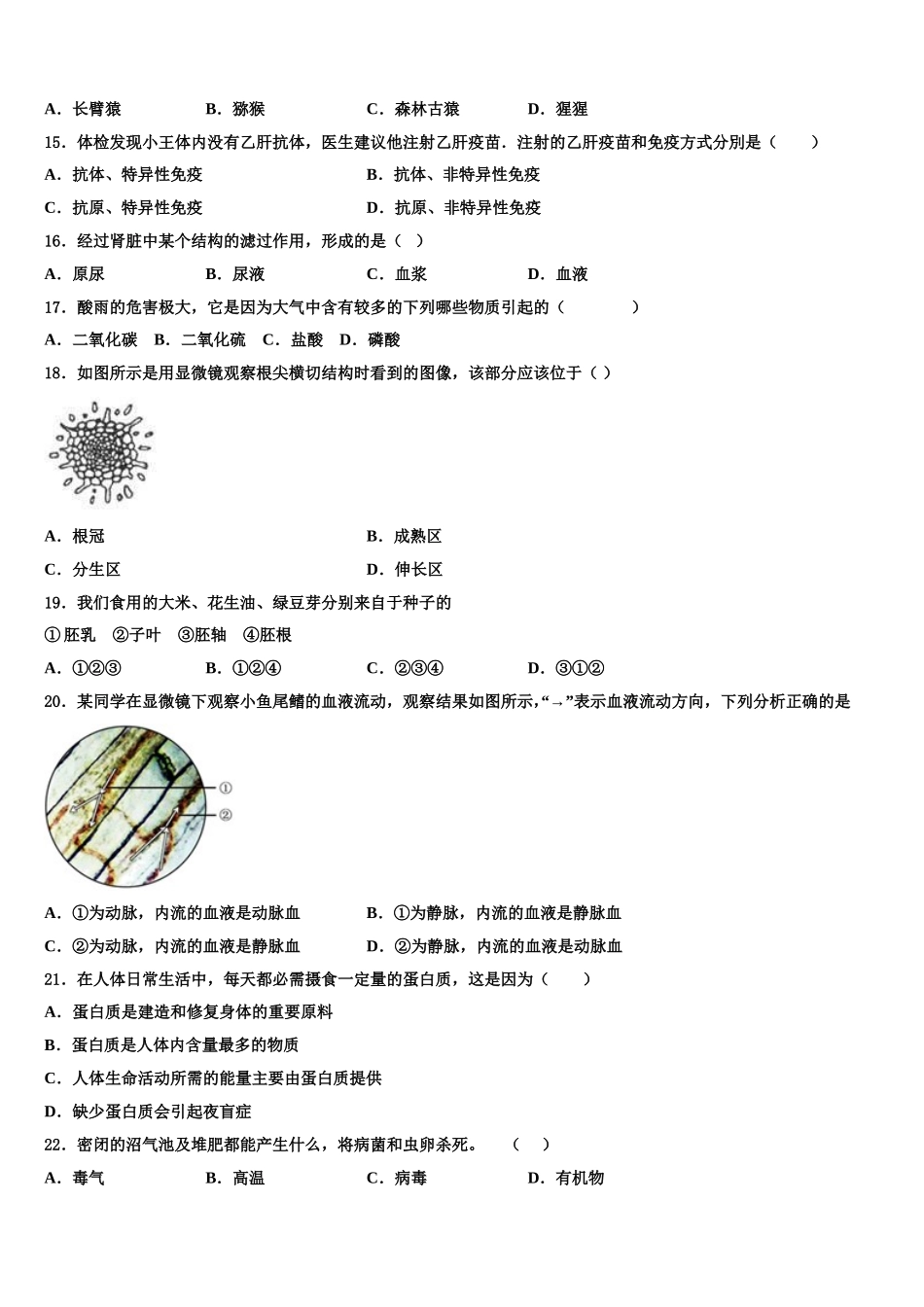 2024-2025学年四川省绵阳地区七年级生物第二学期期末教学质量检测模拟试题含解析_第3页