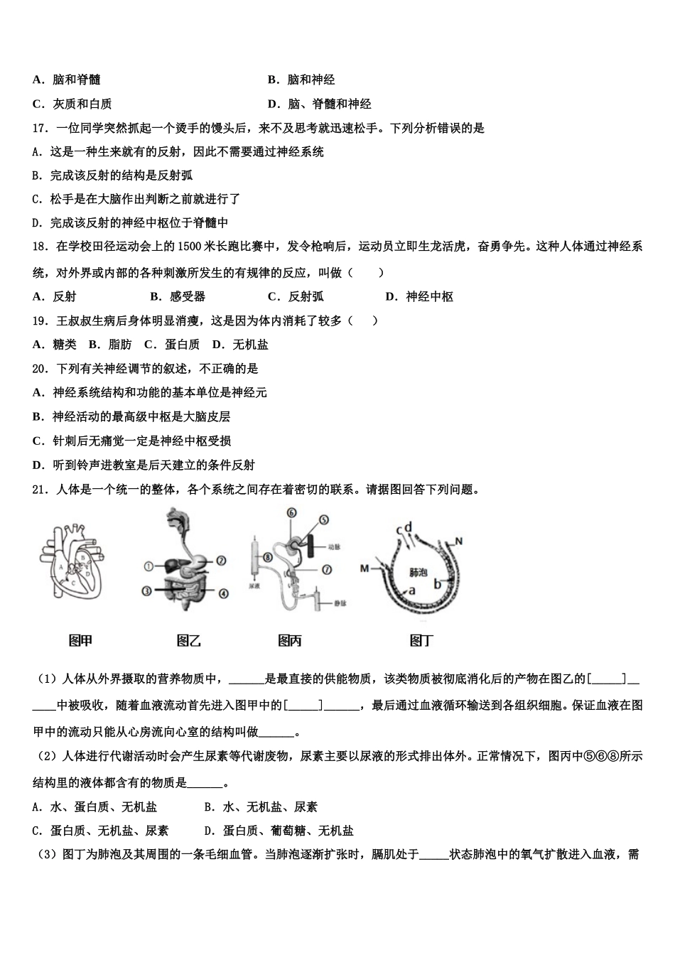 2025年四川省阆中学市第二中学七下生物期末经典试题含解析_第3页