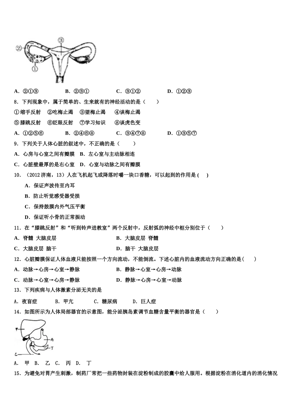 2024-2025学年四川省华蓥市第一中学生物七年级第二学期期末调研试题含解析_第2页