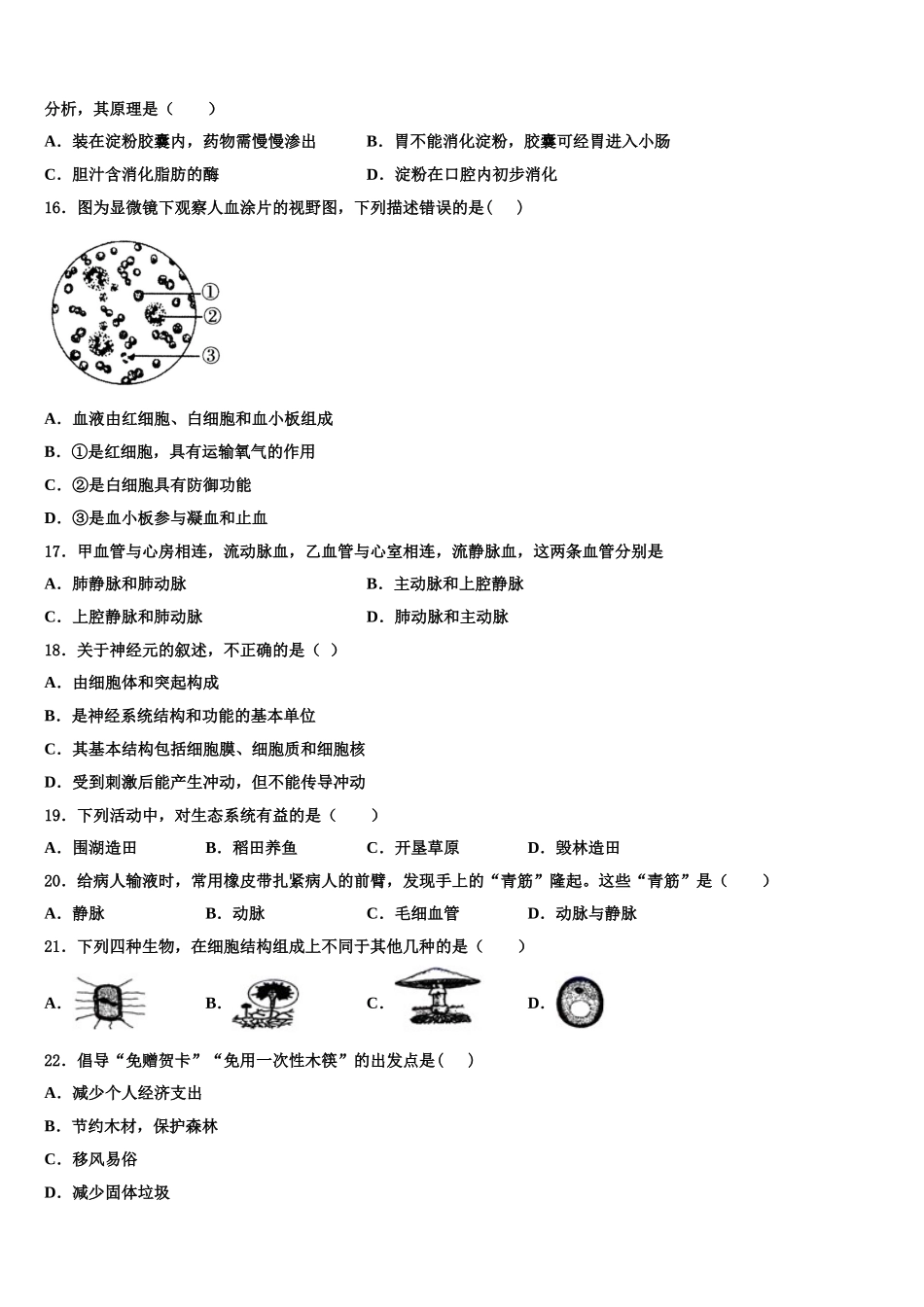 2024-2025学年四川省华蓥市第一中学生物七年级第二学期期末调研试题含解析_第3页