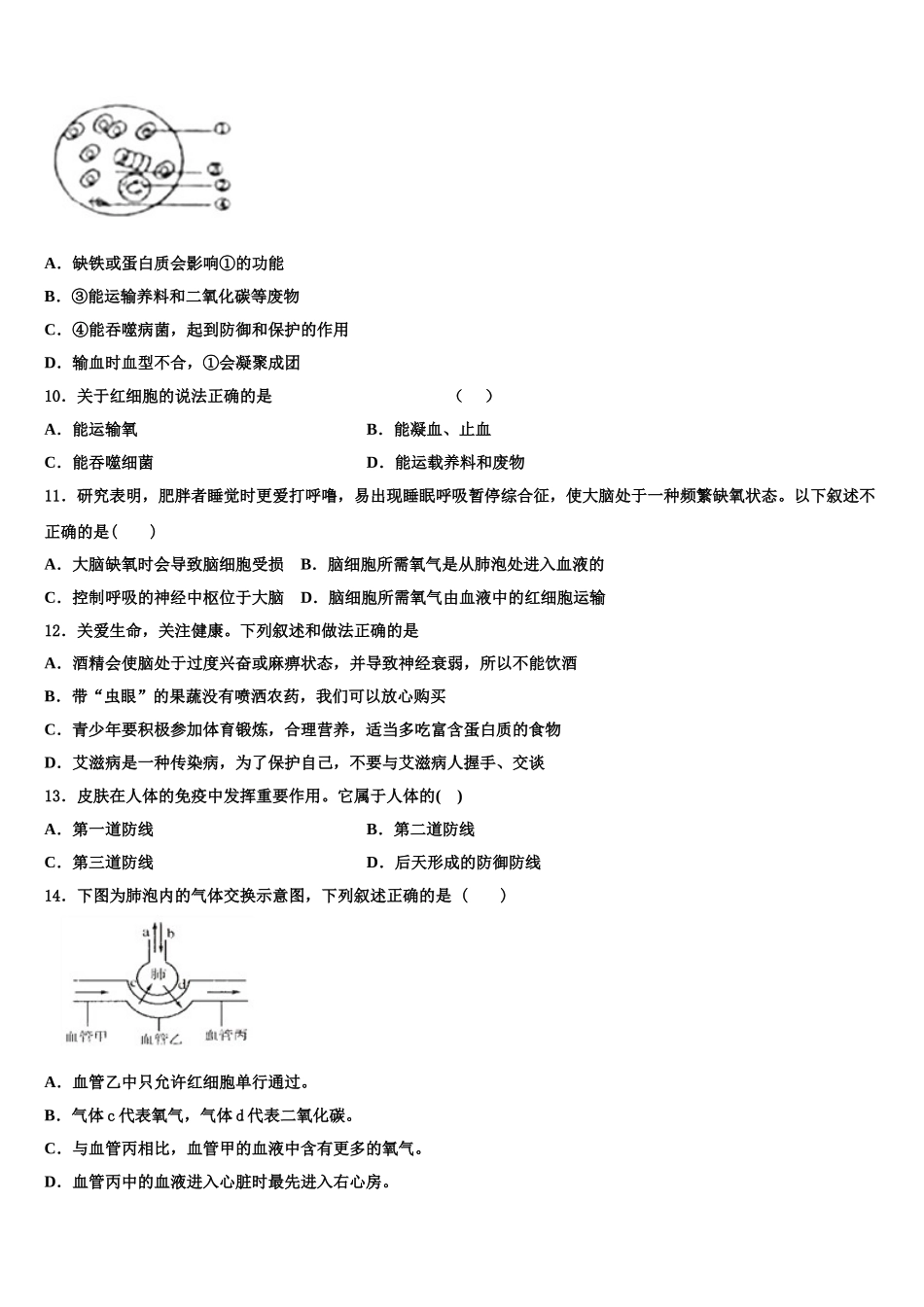 2024-2025学年四川省宜宾市南溪区第三中学七年级生物第二学期期末达标检测模拟试题含解析_第2页
