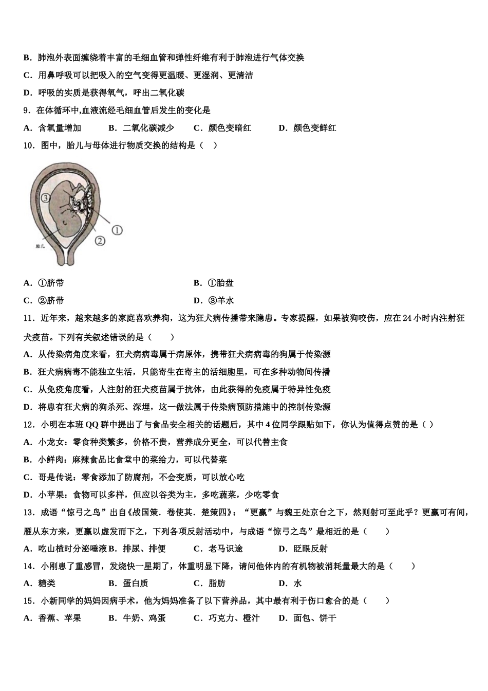 四川省成都市简阳市2025年生物七年级第二学期期末经典模拟试题含解析_第2页