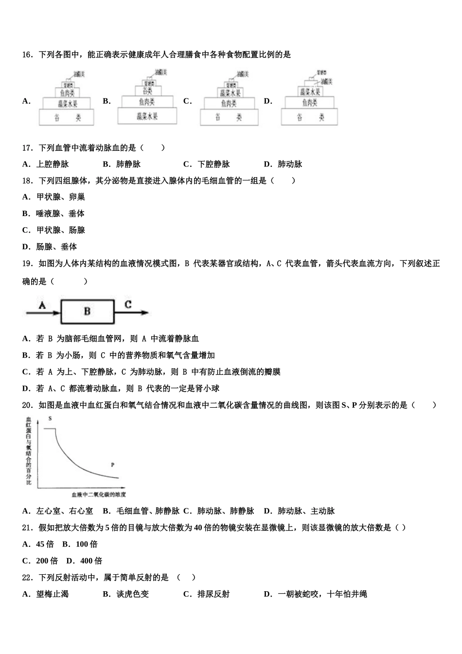 四川省成都市简阳市2025年生物七年级第二学期期末经典模拟试题含解析_第3页