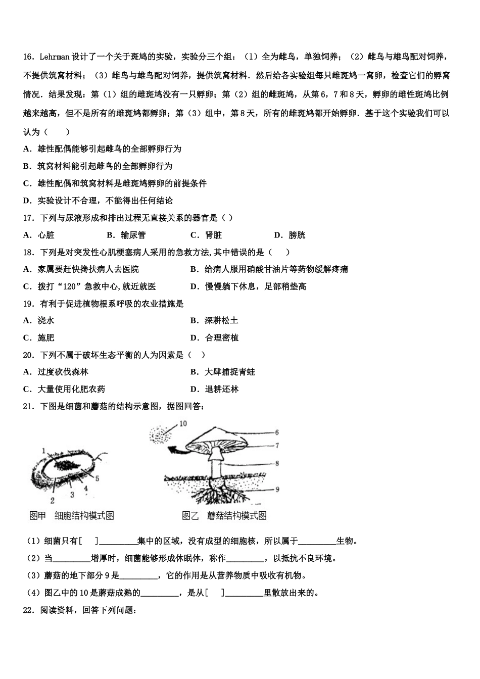 四川省乐山市犍为县2025年生物七下期末调研模拟试题含解析_第3页