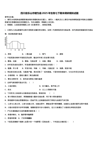 四川省乐山市犍为县2025年生物七下期末调研模拟试题含解析