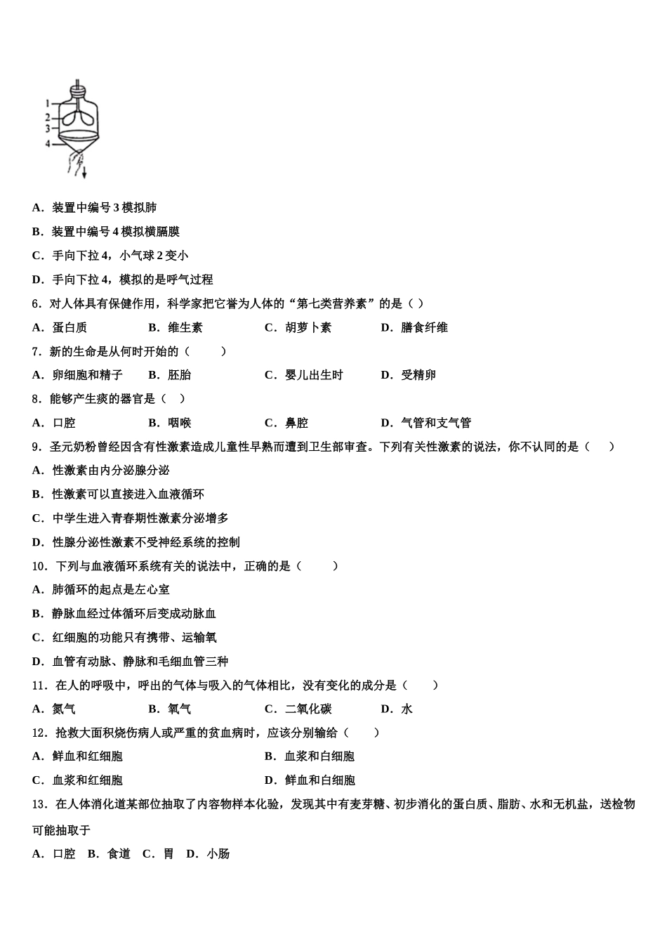 四川省江油市七校2025届七年级生物第二学期期末检测试题含解析_第2页