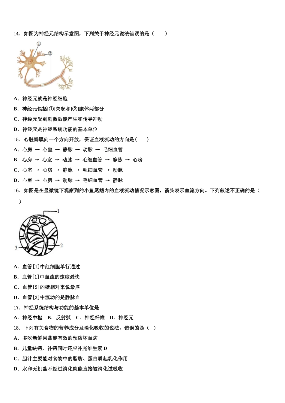 四川省江油市七校2025届七年级生物第二学期期末检测试题含解析_第3页
