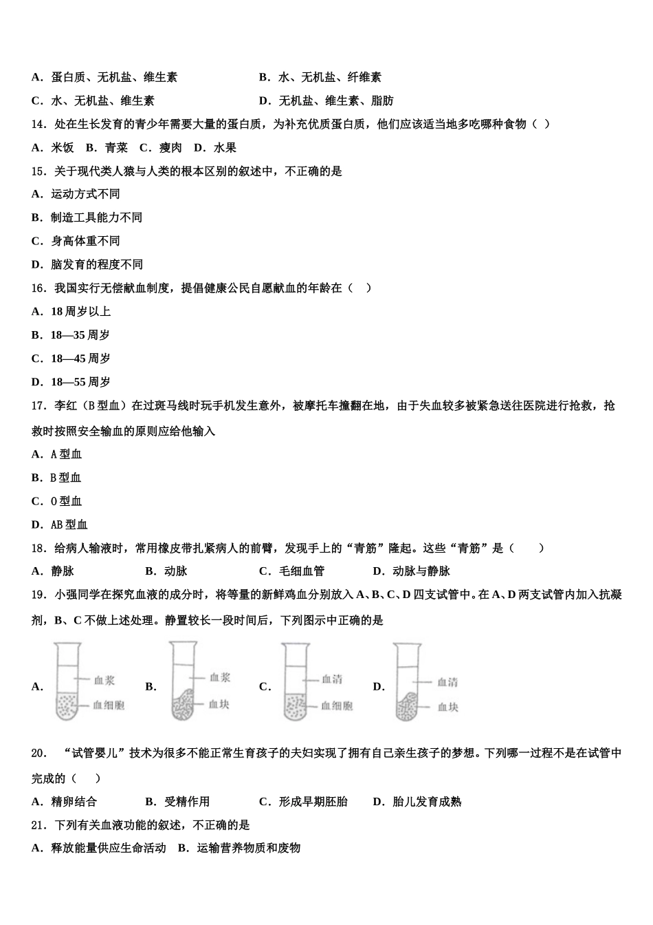 2025届四川省绵阳宜溪中学心七年级生物第二学期期末质量检测试题含解析_第3页