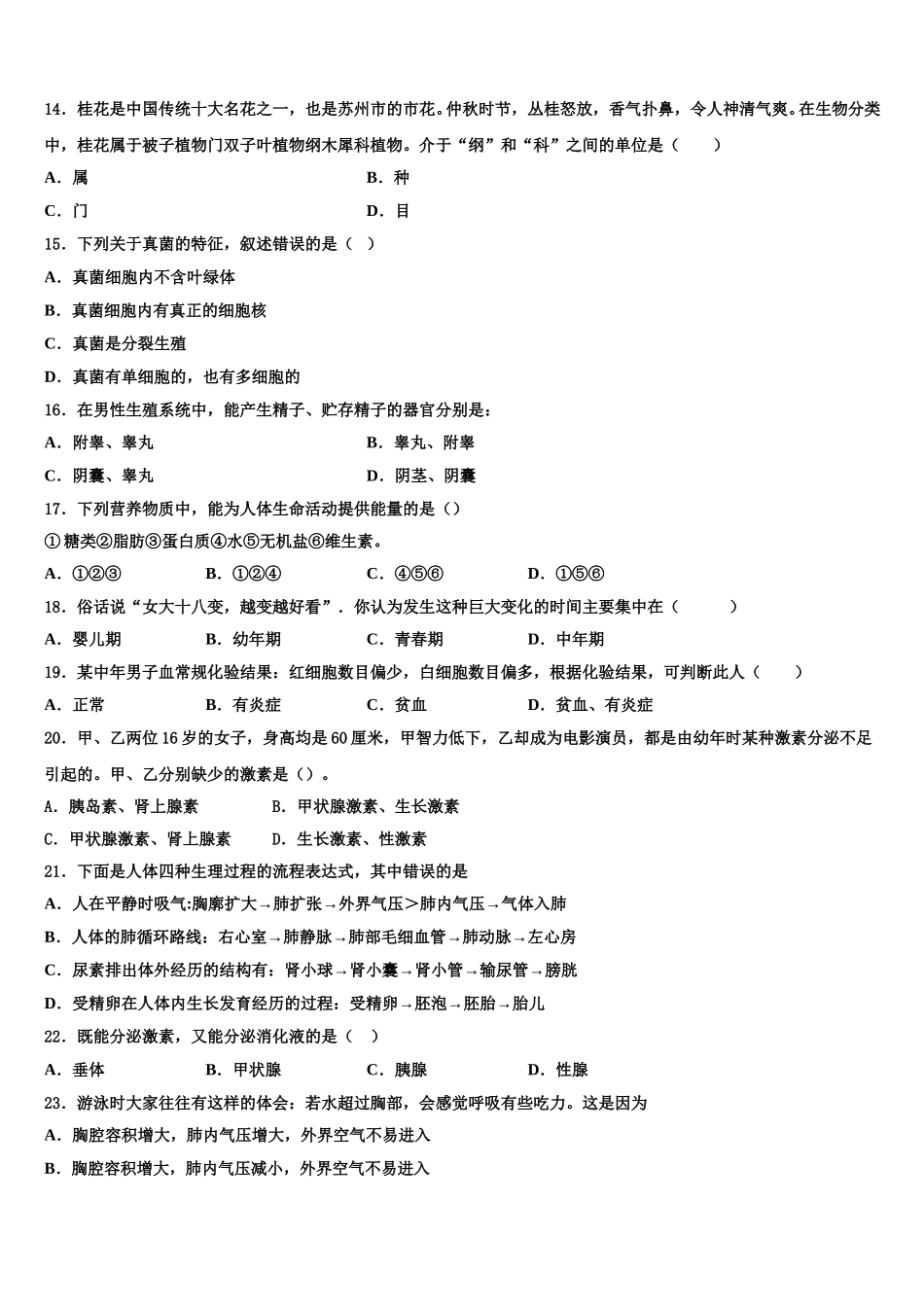 四川省绵阳市三台外国语学校2025年生物七下期末质量检测试题含解析_第3页