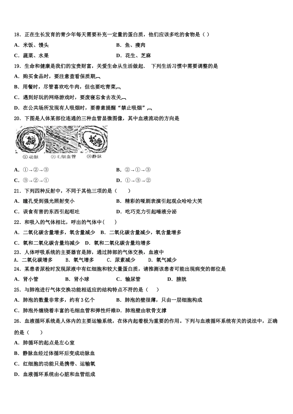 2025年四川省成都市青白江区七年级生物第二学期期末考试试题含解析_第3页