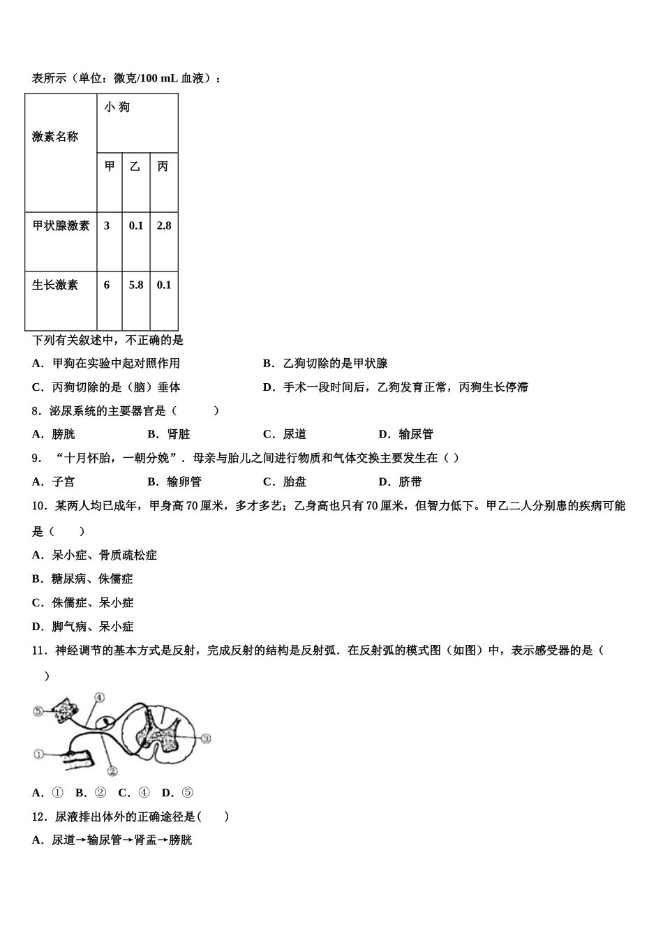 四川省遂宁中学2025年生物七下期末统考试题含解析_第2页