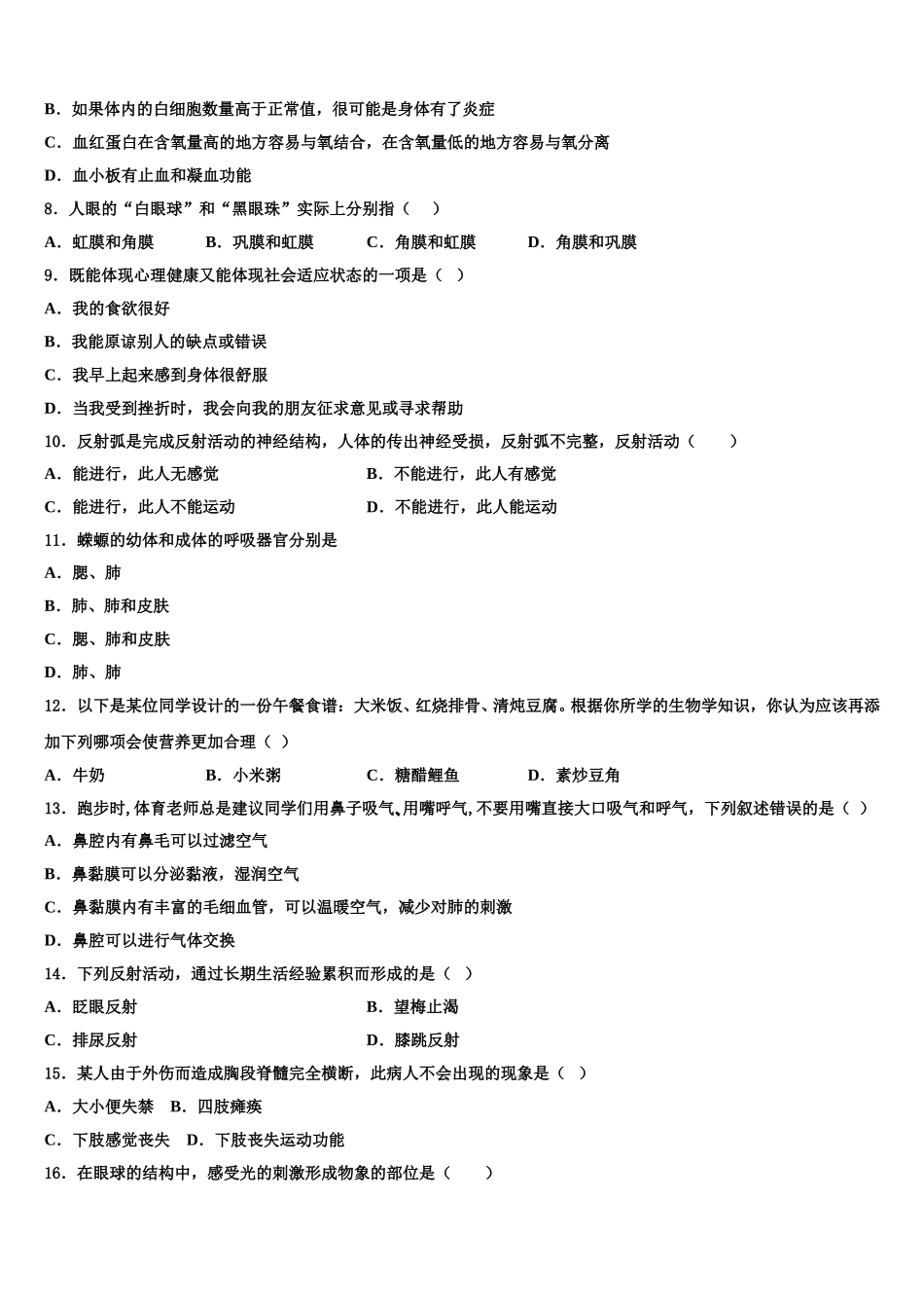 2025年四川省乐山市犍为县七年级生物第二学期期末预测试题含解析_第2页