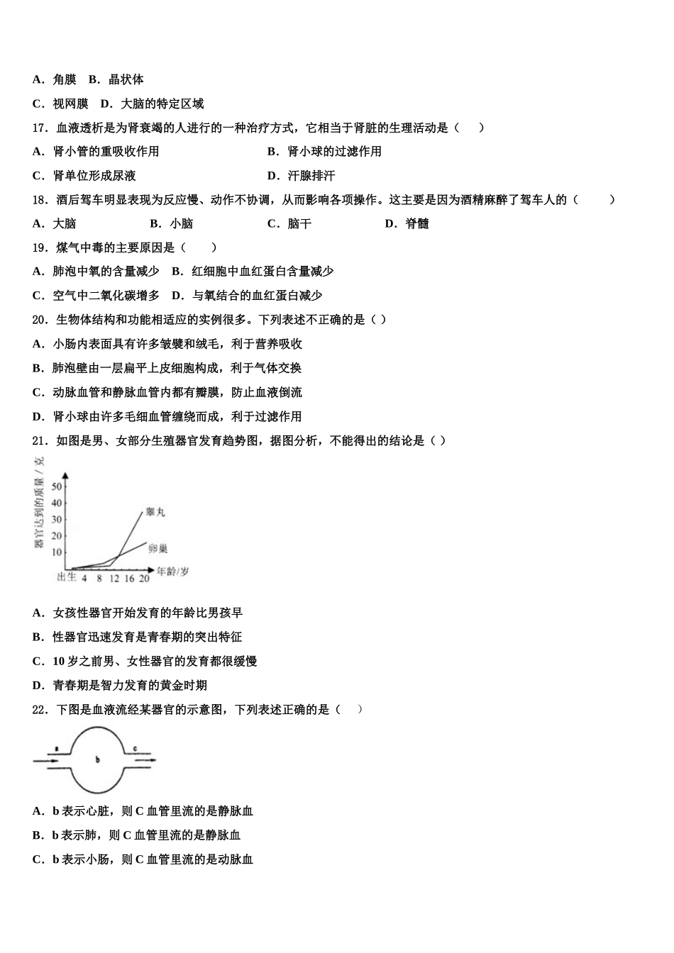 2025年四川省乐山市犍为县七年级生物第二学期期末预测试题含解析_第3页