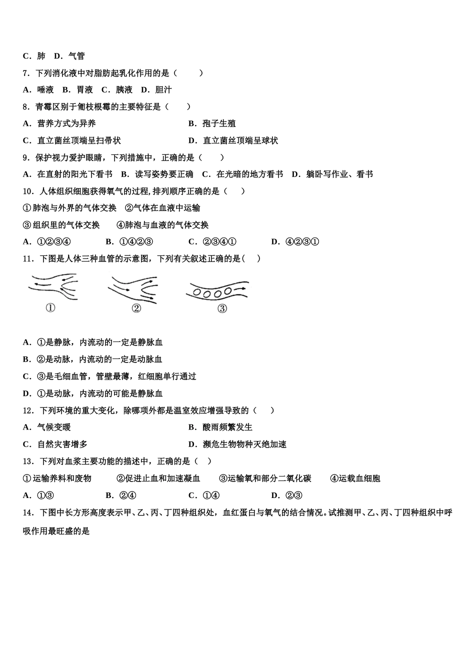 2024-2025学年四川省广安岳池县联考七下生物期末统考模拟试题含解析_第2页