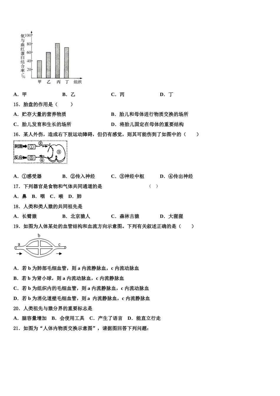 2024-2025学年四川省广安岳池县联考七下生物期末统考模拟试题含解析_第3页