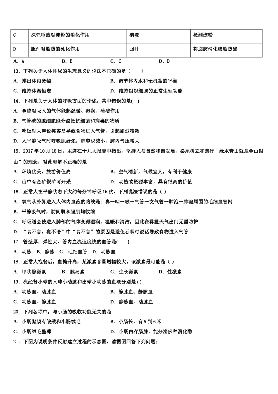 2024-2025学年成都市重点中学七下生物期末预测试题含解析_第3页